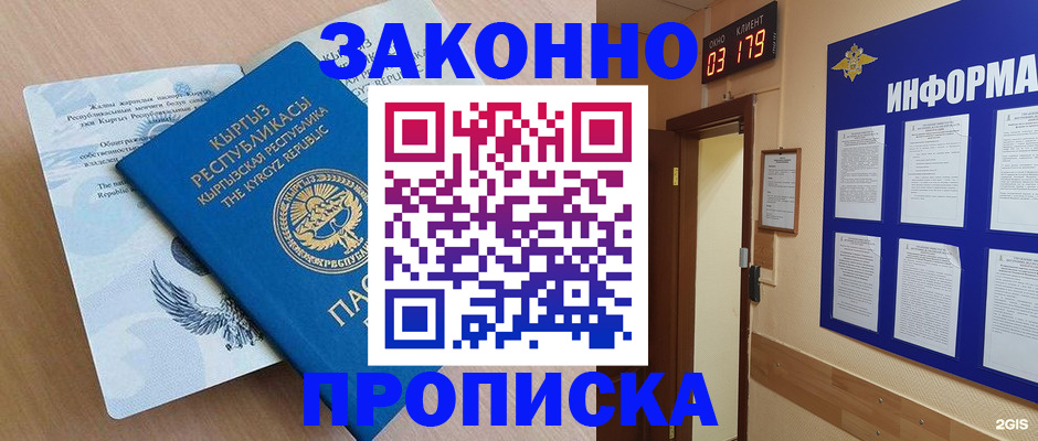 прописка иностранных граждан в Бежецке