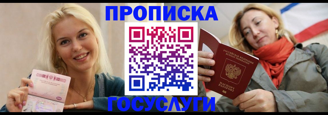 прописка гарантия в Бежецке