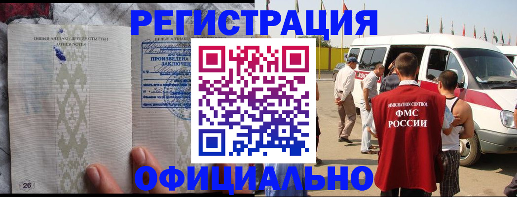 прописка для работы в Бежецке