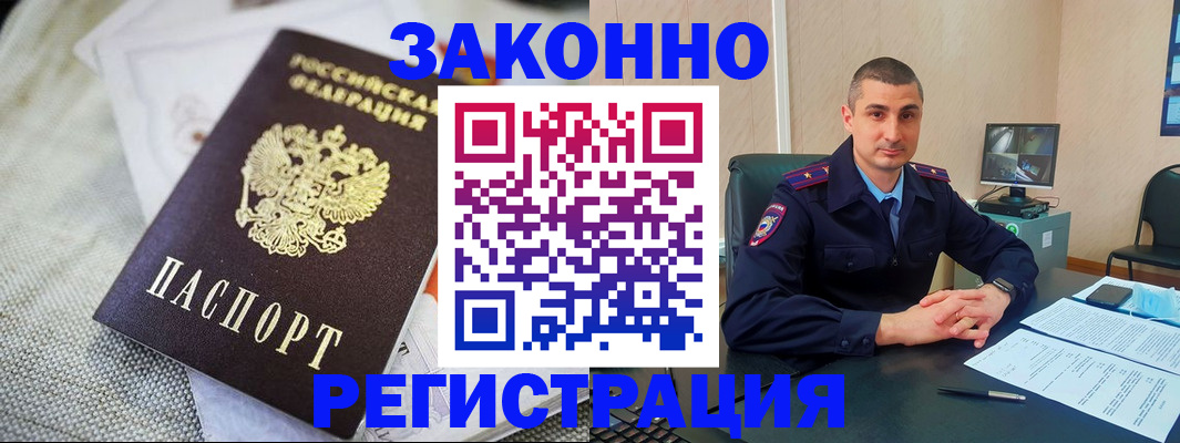 прописка 2025 в Бежецке